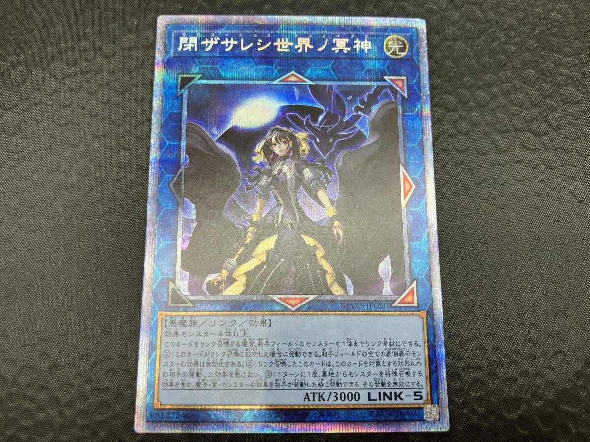 閉ザサレシ世界ノ冥神(サロス=エレス・クルヌギアス) プリシク 遊戯王