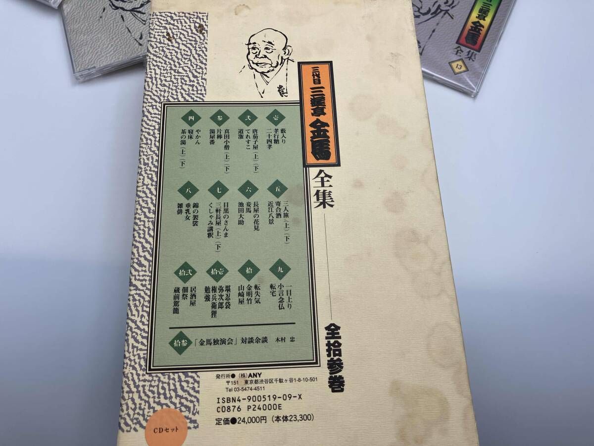 三遊亭金馬[三代目] CD 三代目三遊亭金馬全集 - メルカリ