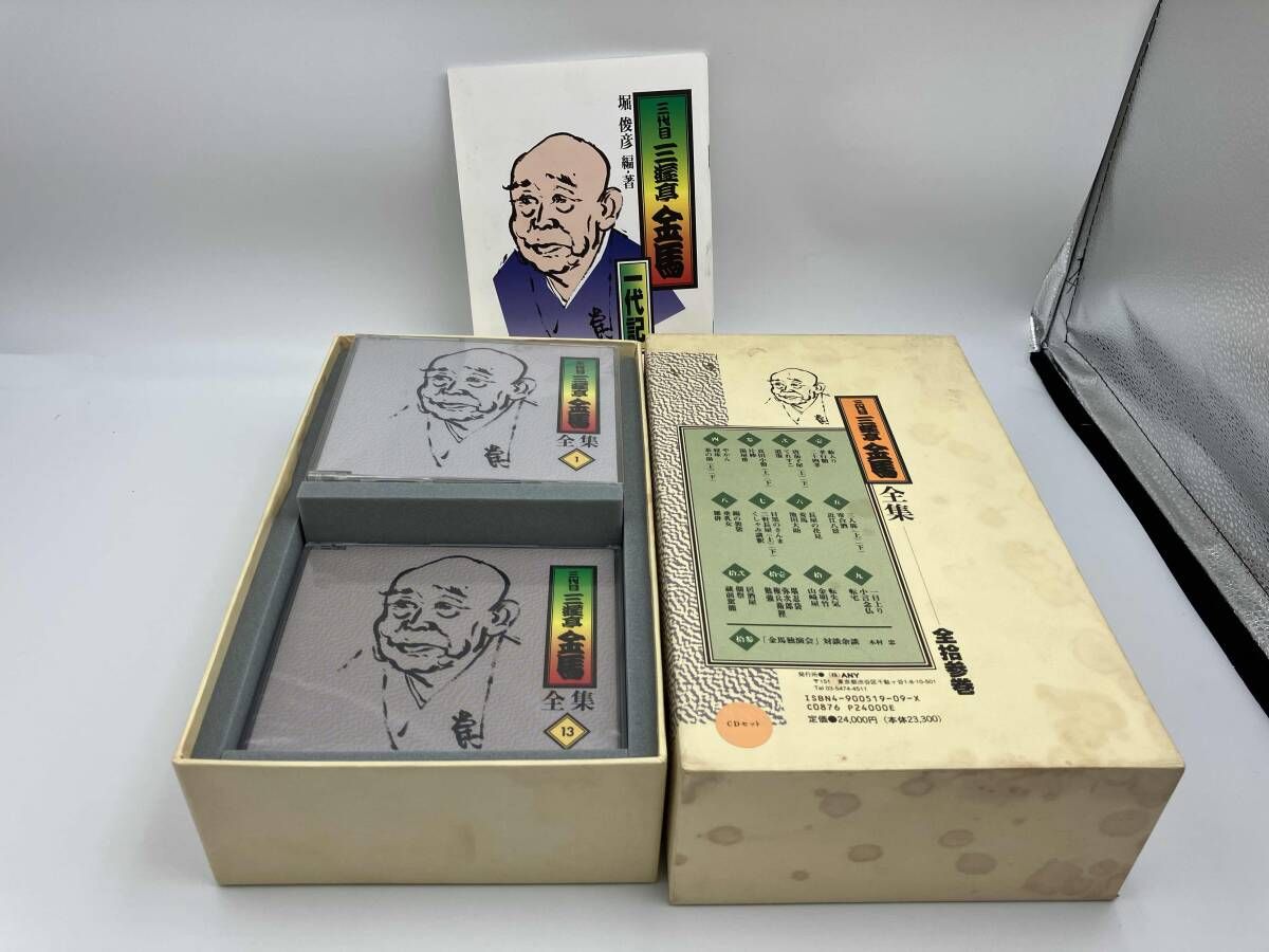 三遊亭金馬[三代目] CD 三代目三遊亭金馬全集 - メルカリ