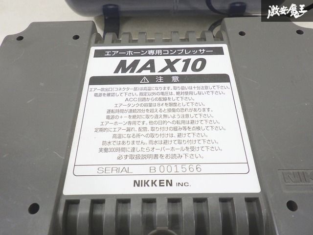 実働外し】 ニッケン NIKKEN 日建 エアーホーン 専用 コンプレッサー