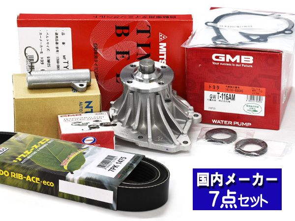 トヨエース ダイナ KDY231 タイミングベルト 外ベルト 7点セット H20