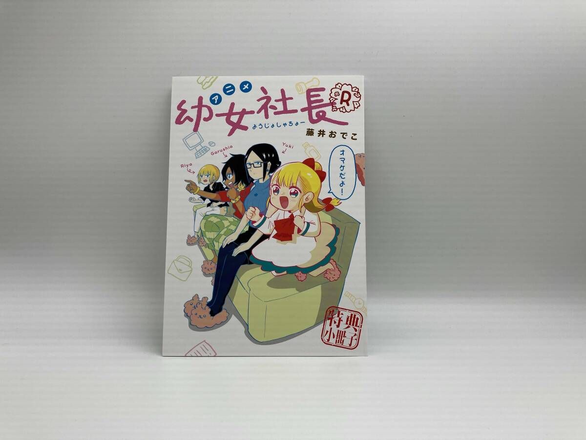 DVD 幼女社長R DVD-BOX(初回限定生産版) - メルカリ
