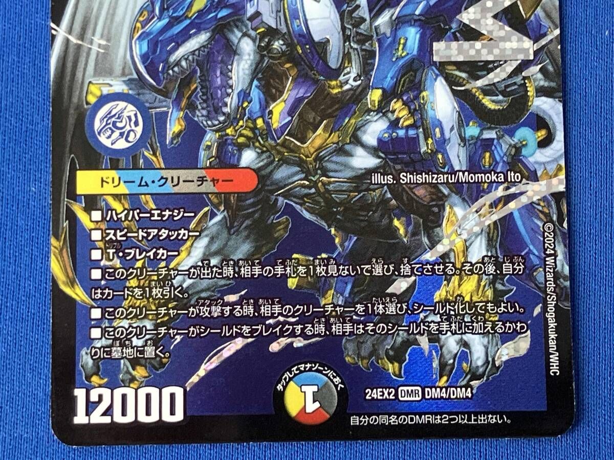 ドリーム・ボルメテウス・ホワイト・ドラゴン / DMR / デュエル