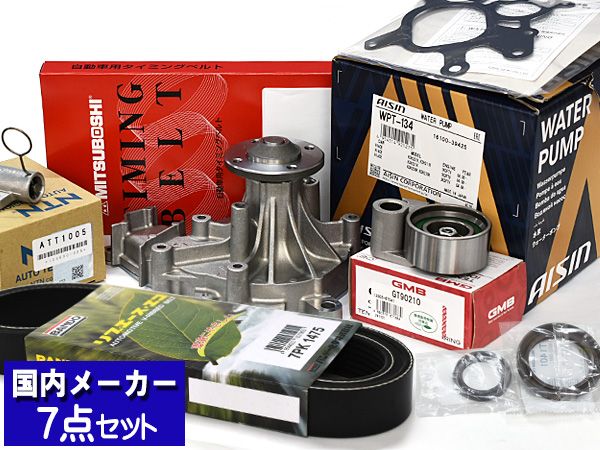 ハイエース レジアスエース KDH227B タイミングベルト 外ベルト 7点セット ウォーターポンプ アイシン 国内メーカー BANDO