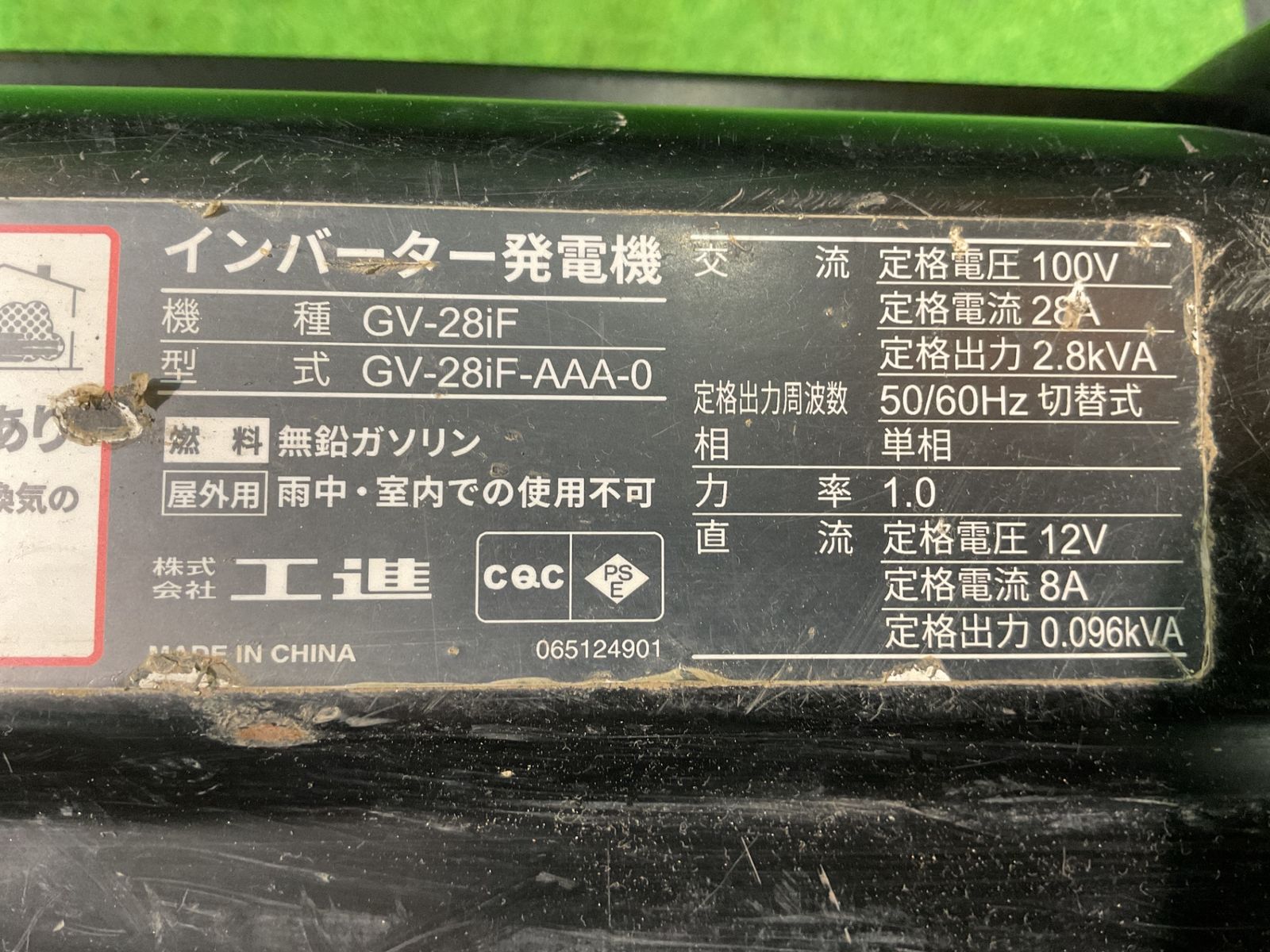 店舗引取 KOSHIN GV-28 iF インバーター発電機 サ-285
