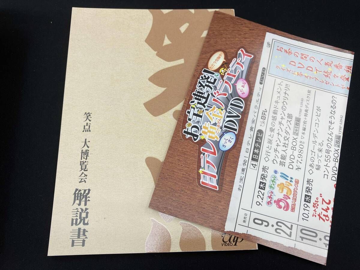 DVD 笑点大博覧会 DVD-BOX -40周年記念特別愛蔵版- - メルカリ