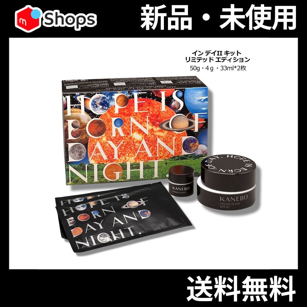 カネボウ クリーム イン デイII キット リミテッド エディション SET ヤマト便k対応