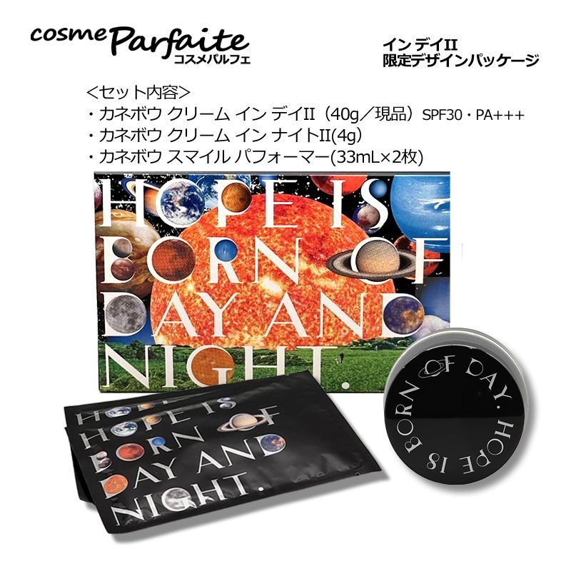 カネボウ クリーム イン デイII キット リミテッド エディション SET ヤマト便k対応