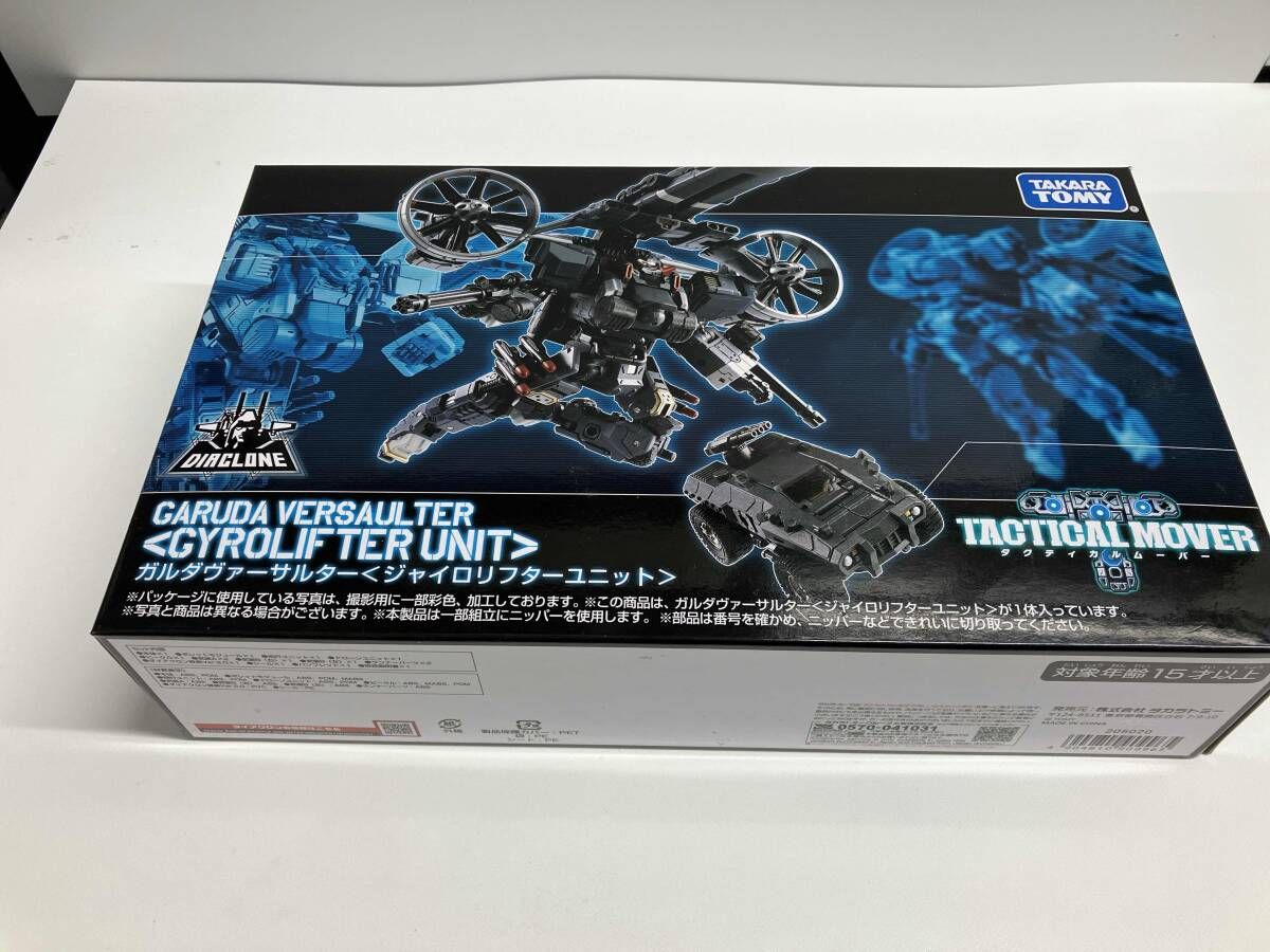 タカラトミｰ ガルダヴァｰサルタｰ<ジャイロリフタｰユニット