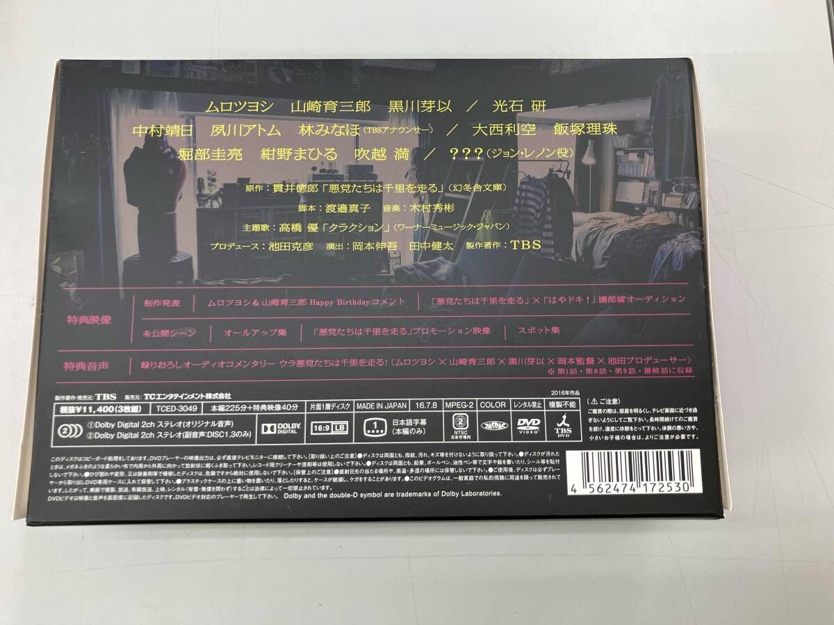 DVD 悪党たちは千里を走る DVD-BOX - メルカリ