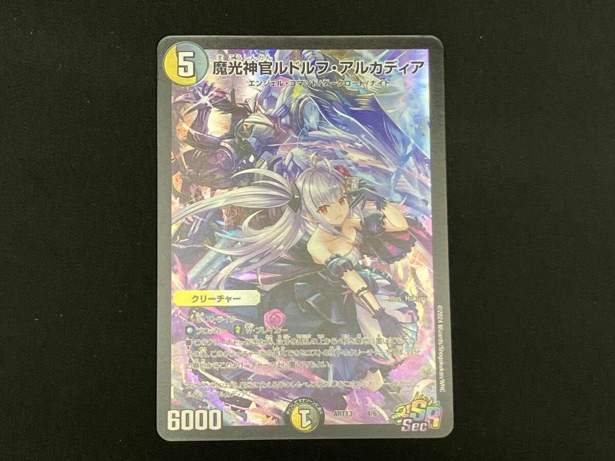 DM25-RP2⁄SP3⁄SR⁄魔光神官ルドルフ・アルカディア金トレジャー 魔光