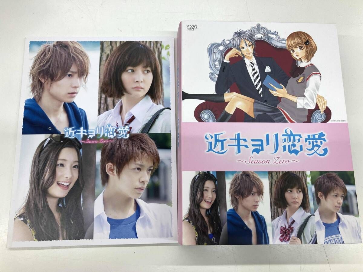 DVD】近キョリ恋愛 〜Season Zero〜 近キョリ恋愛～Season Zero～ DVD