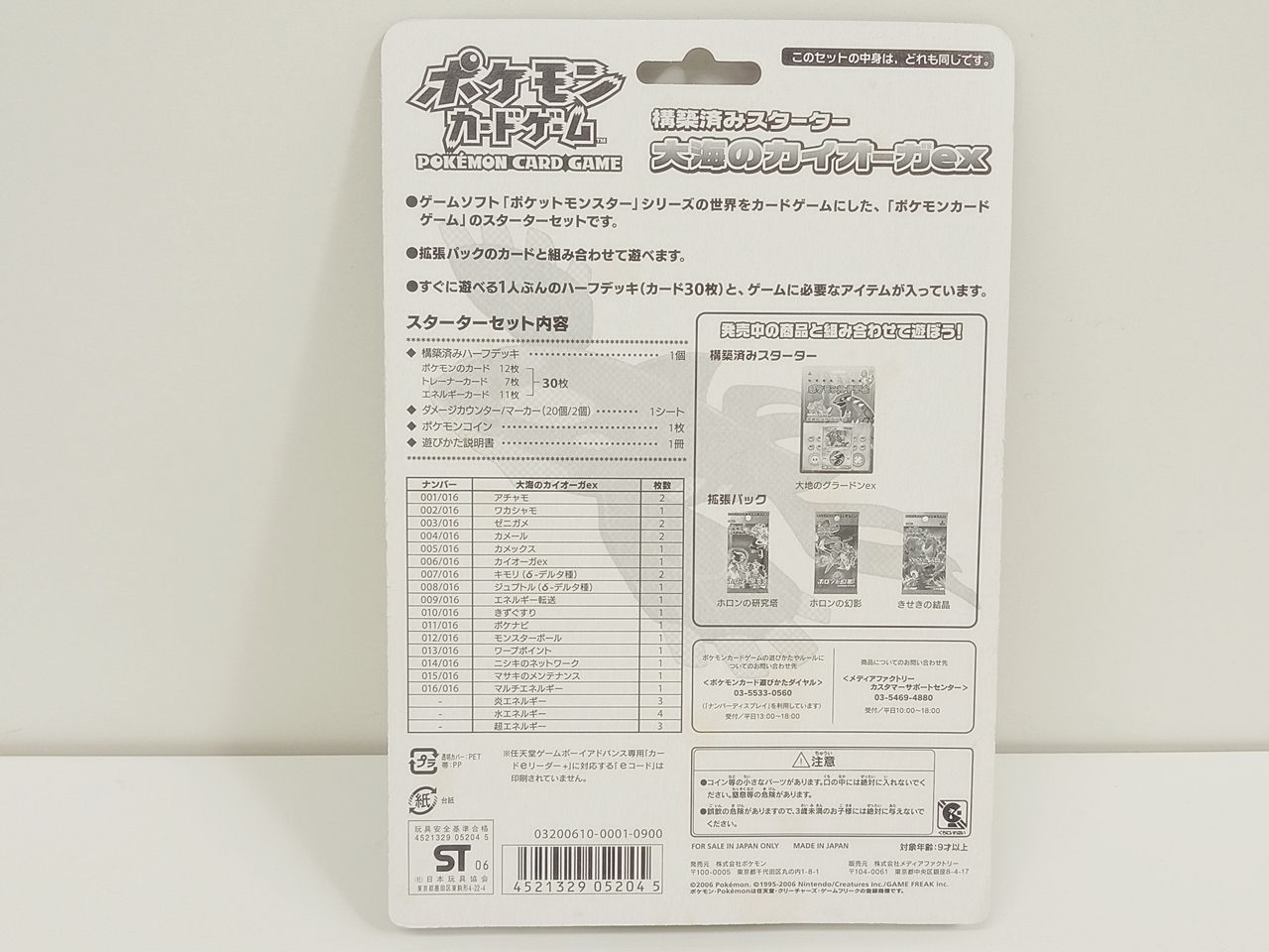 ポケモンカードゲーム 構築済みスターター 大海のカイオーガex 未開封