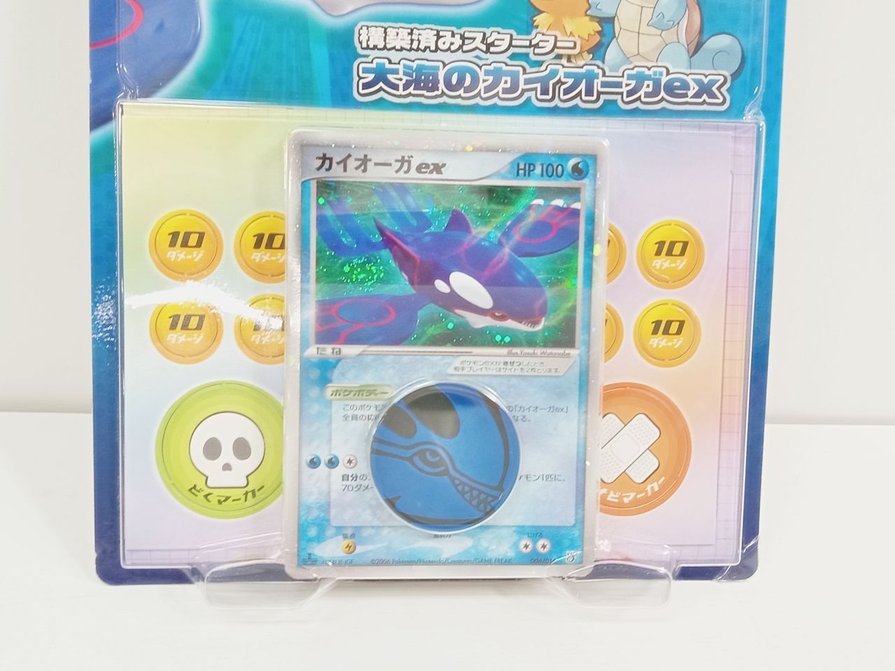 ポケモンカードゲーム 構築済みスターター 大海のカイオーガex 未開封