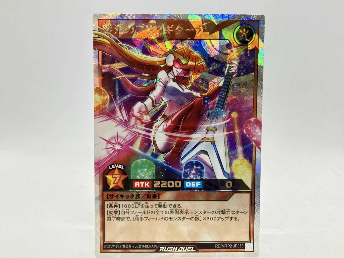彩光のプリマギタｰナ 右足まげて右手前に ORR 遊戯王ＲＵＳＨ ＤＵＥＬ