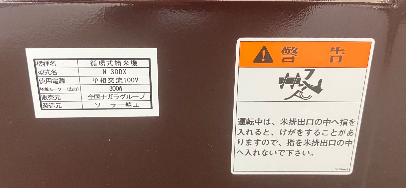  鹿児島県 熊本県 宮崎県の方 1台のみ 容量30 kgの循環式精米機 循環式精米機 N 30 DX 玄米容量30 kg 籾 玄米両用 精米機 炊飯器 餅つき機