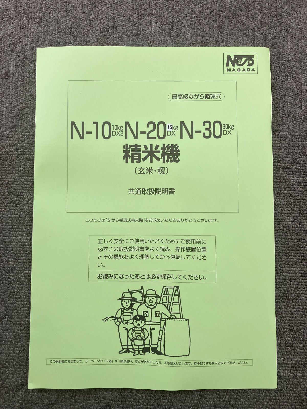 鹿児島県 熊本県 宮崎県の方 1台のみ 容量30 kgの循環式精米機 循環式精米機 N 30 DX 玄米容量30 kg 籾 玄米両用