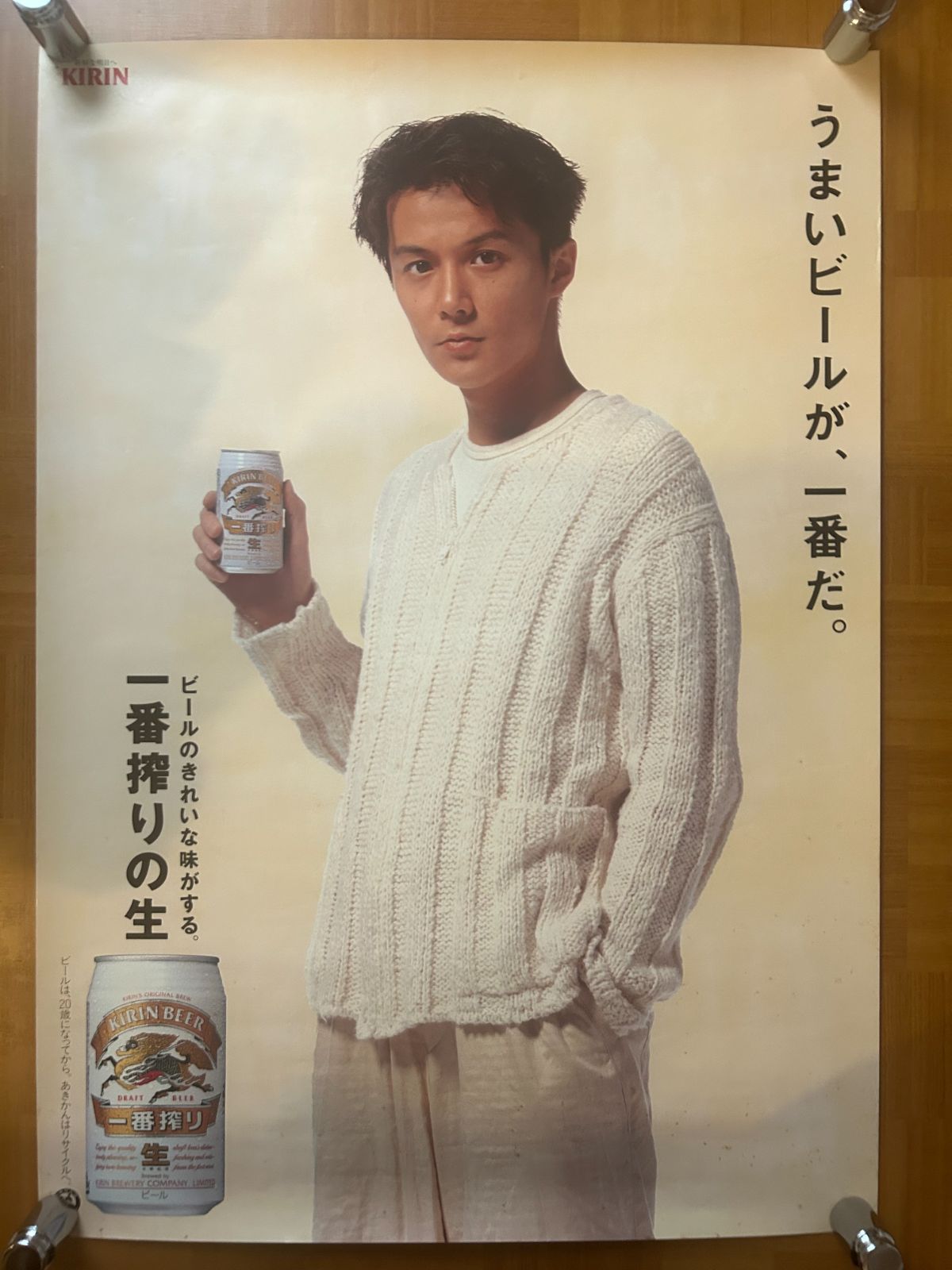 福山雅治 / キリンビール 一番搾り 1996年 キャンペーン用・広告