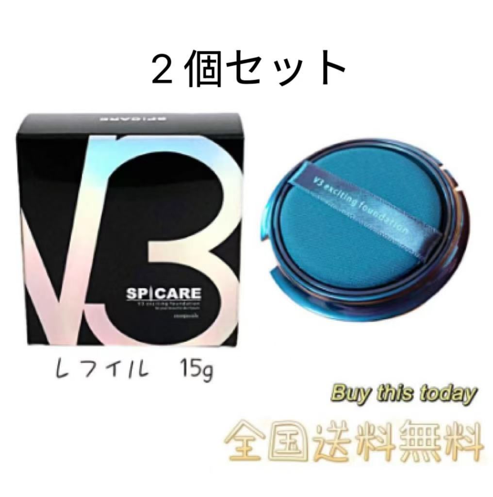 2個セット 【正規品】spicare v3 エキサイティングファンデーション
