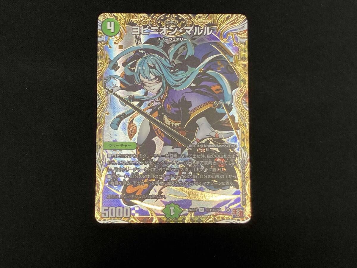 秘)ヨビニオン・マルル SR デュエルマスターズ - メルカリ