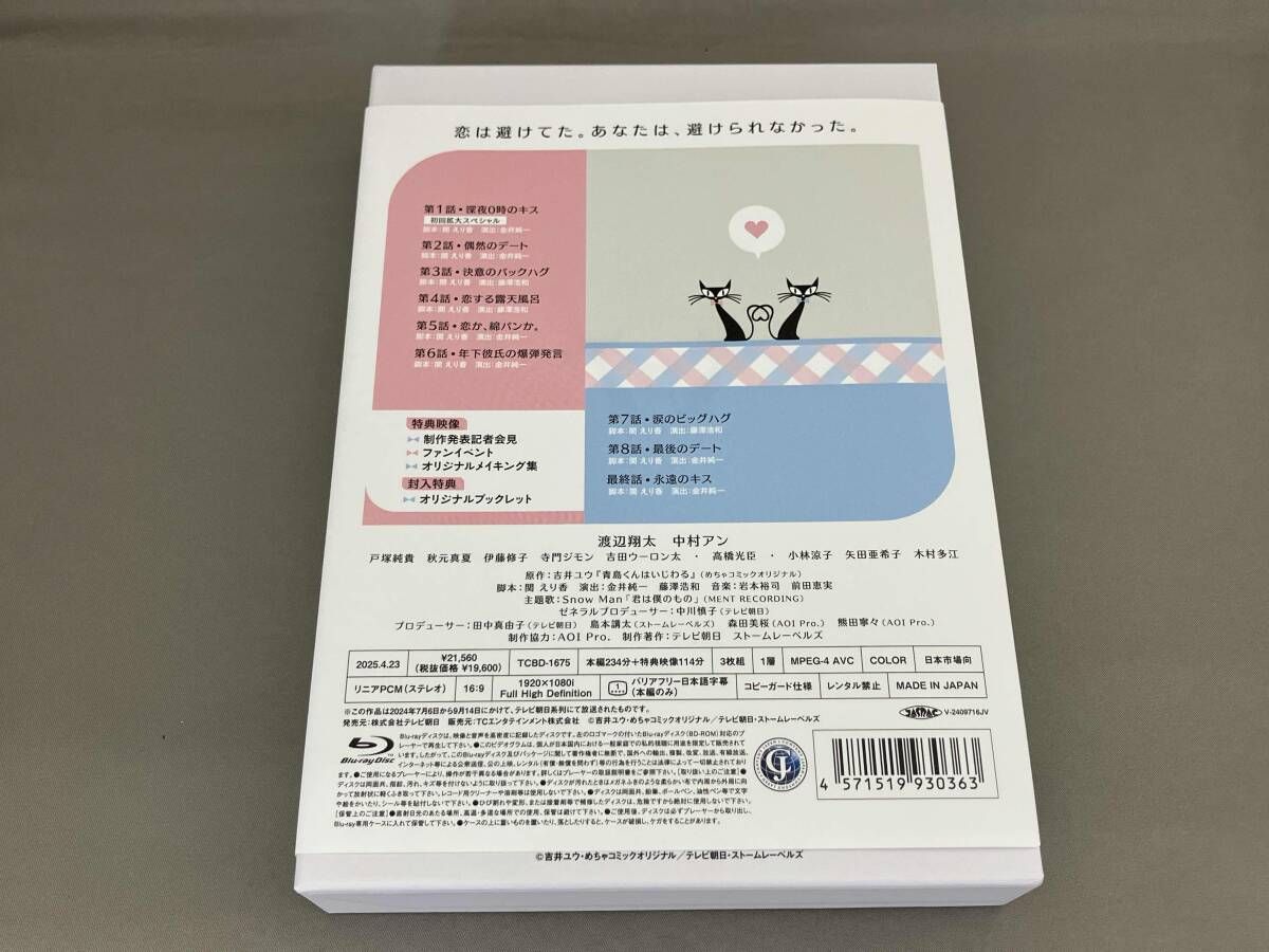 青島くんはいじわる Blu-ray BOX(Blu-ray Disc) セール 青島くんは