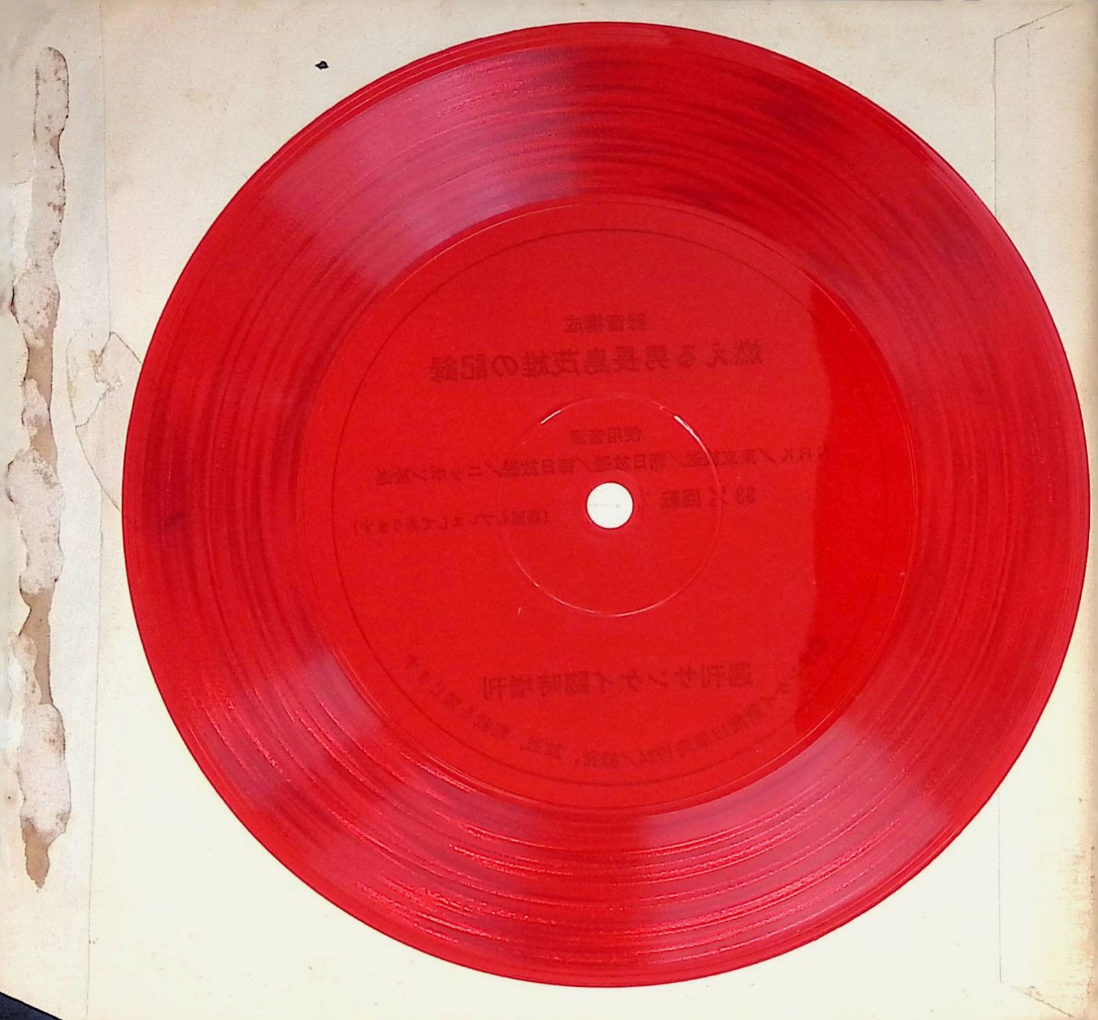 ソノシート レコード 燃える男長島茂雄の記録 週刊サンケイ臨時増刊