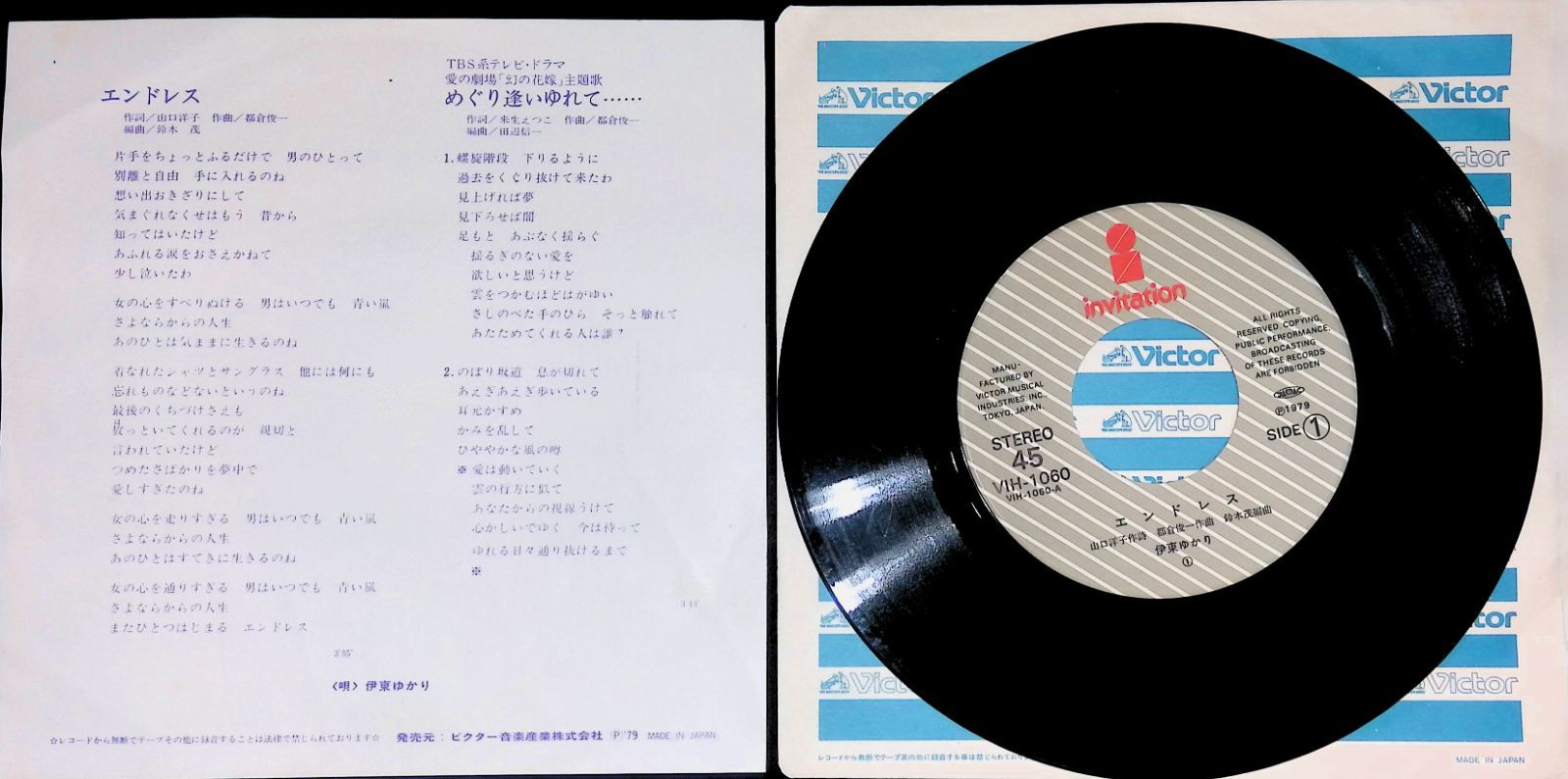 レコード シングル EP 伊東ゆかり エンドレス めぐり逢いゆれて