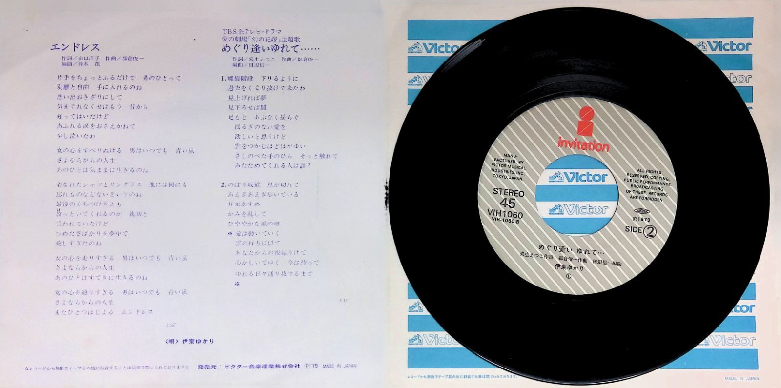 レコード シングル EP 伊東ゆかり エンドレス めぐり逢いゆれて