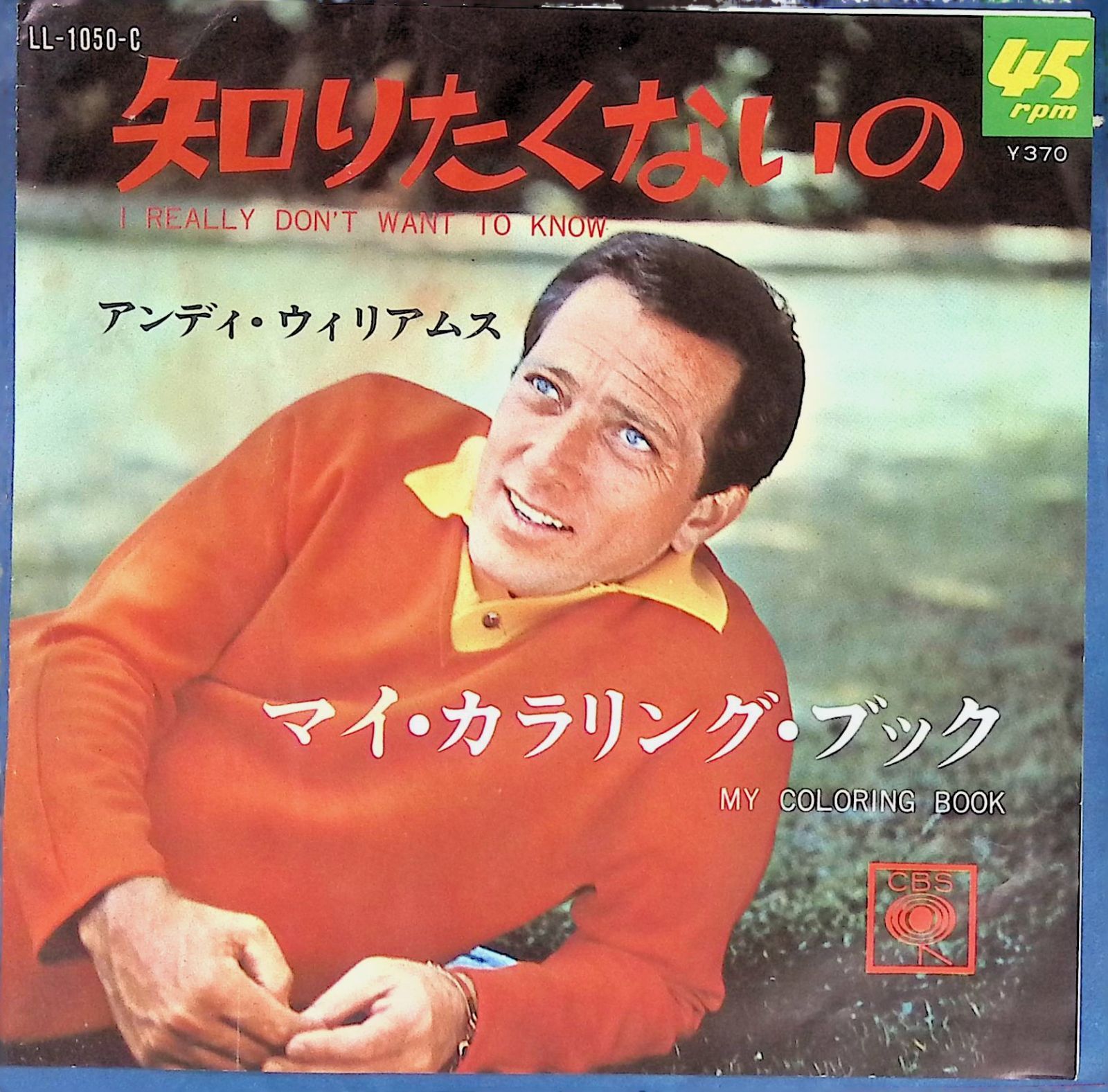レコード シングル EP アンディ・ウィリアムス Andy Williams 知りたく