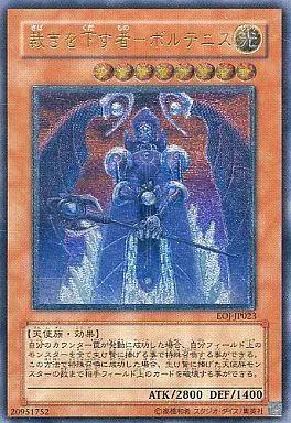 中古】遊戯王 EOJ-JP023[UL]：裁きを下す者-ボルテニス - メルカリ