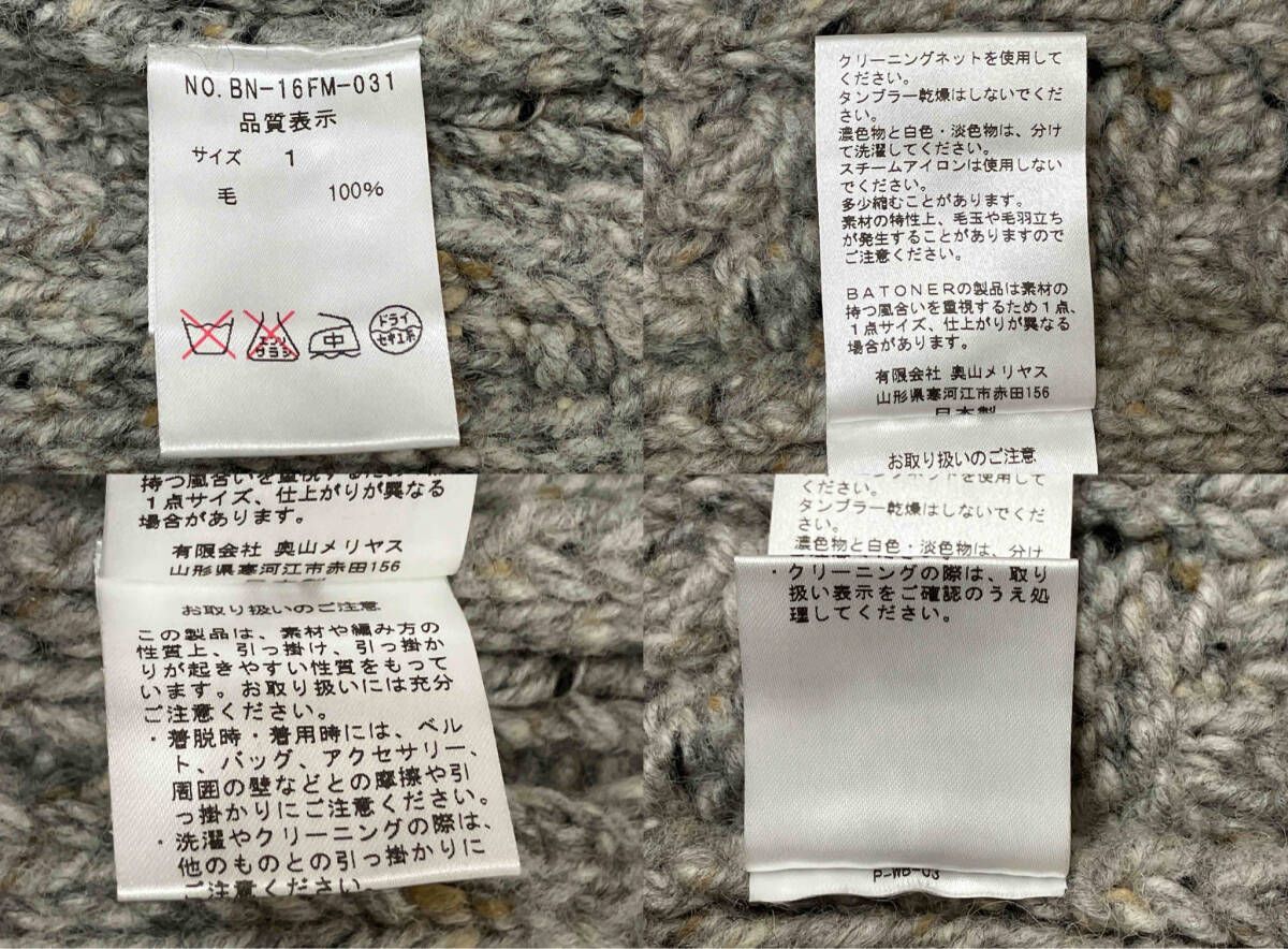 BATONER アウトレット カーディガン サイズ1 ウール グレー BN-16FM