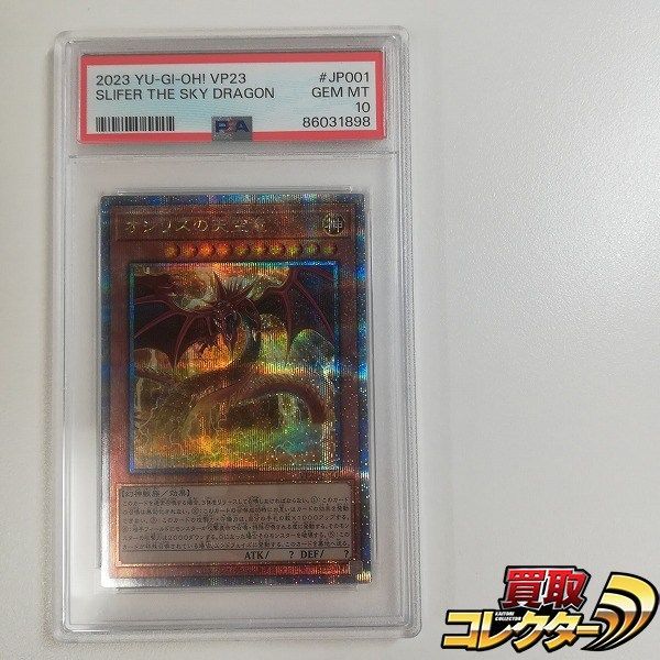 mC510s [PSA10] 遊戯王 オシリスの天空竜 25thシークレットレア VP23