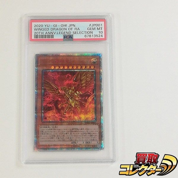 ARS10】ラーの翼神竜 20thシークレットレア 20th