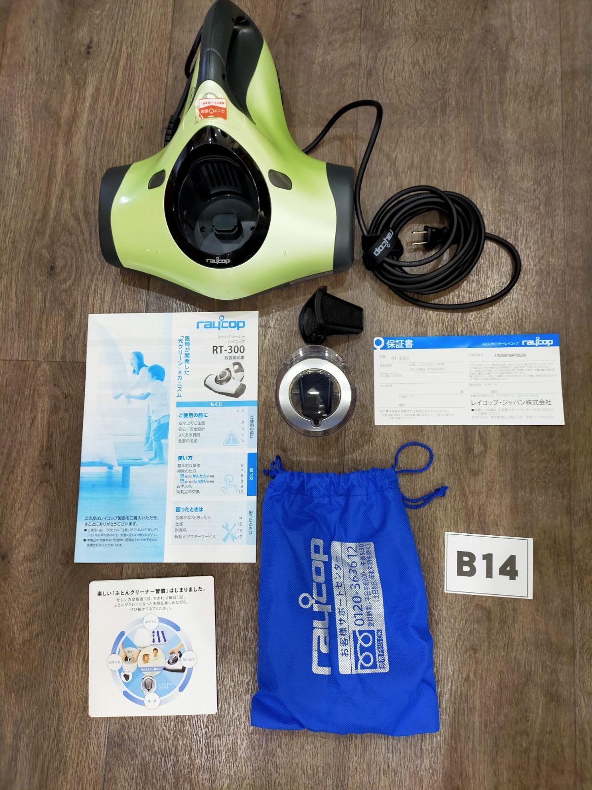 生活家電 B14 RAYCOP ふとんクリーナ RT-300JGR