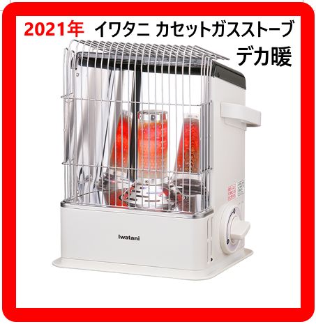 iwatani イワタニ デカ暖 カセットガスストーブ CB STV DKD 屋内 防災用にも 313 v 21