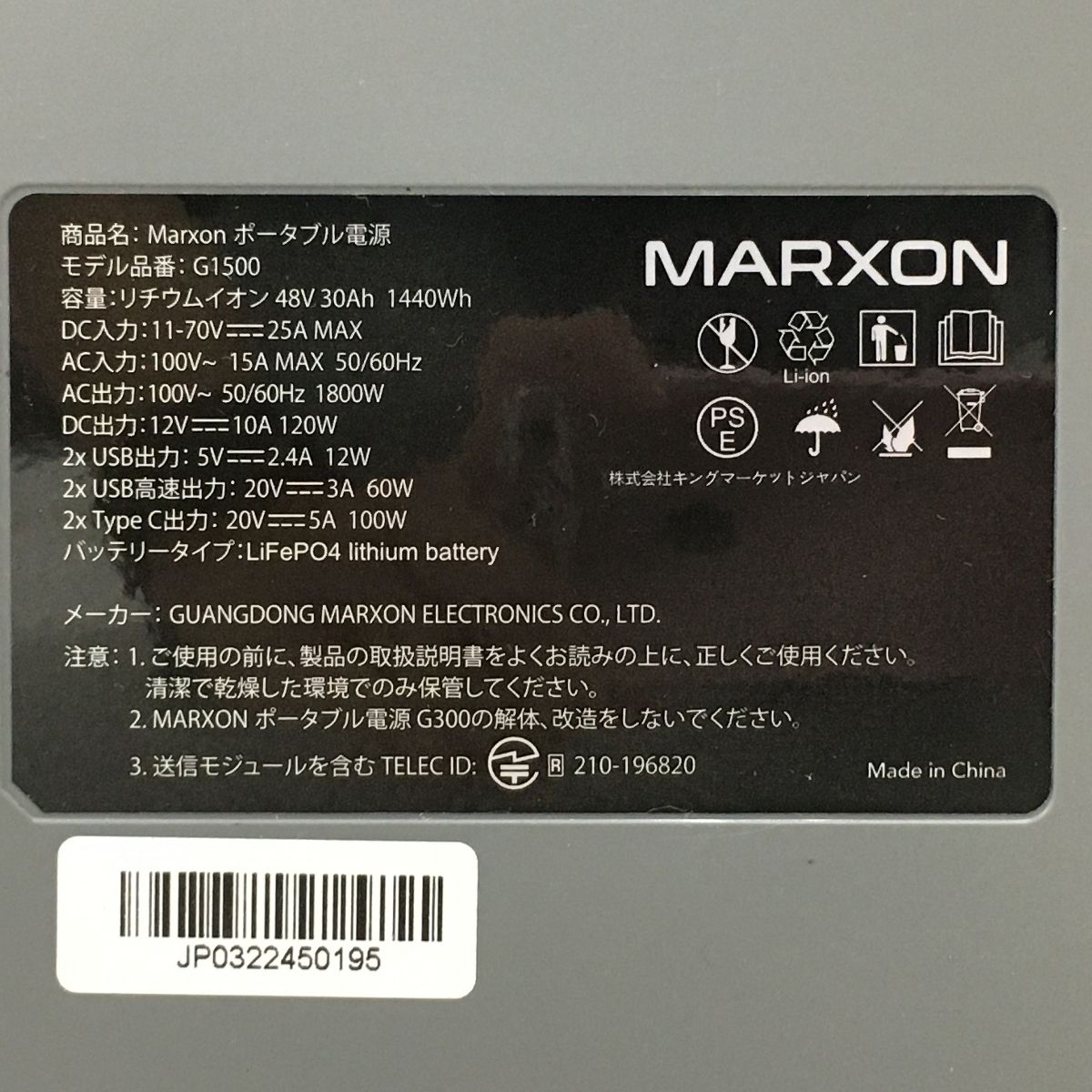  MARXON G 1500 ポータブル電源 アウトドア 発電機 ポータブル電源 防災関連グッズ