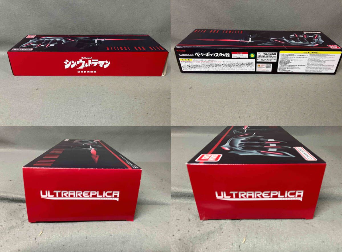 ウルトラレプリカ ベｰタｰボックス点火器 シン・ウルトラマン/ウルトラ