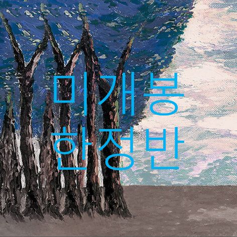 盤 ダーリン ー 森 アートワークバージョン CD