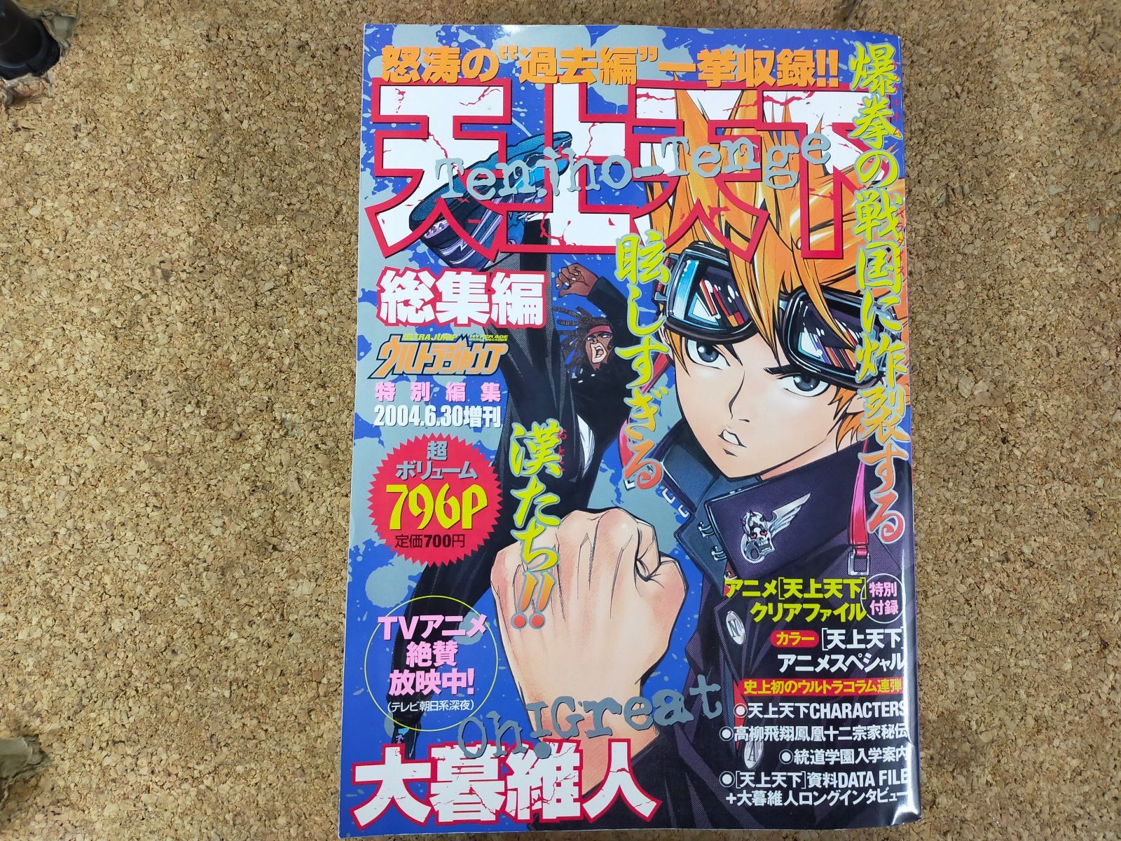 E15-20251203-10 ウルトラジャンプ特別編集 「天上天下 総集編