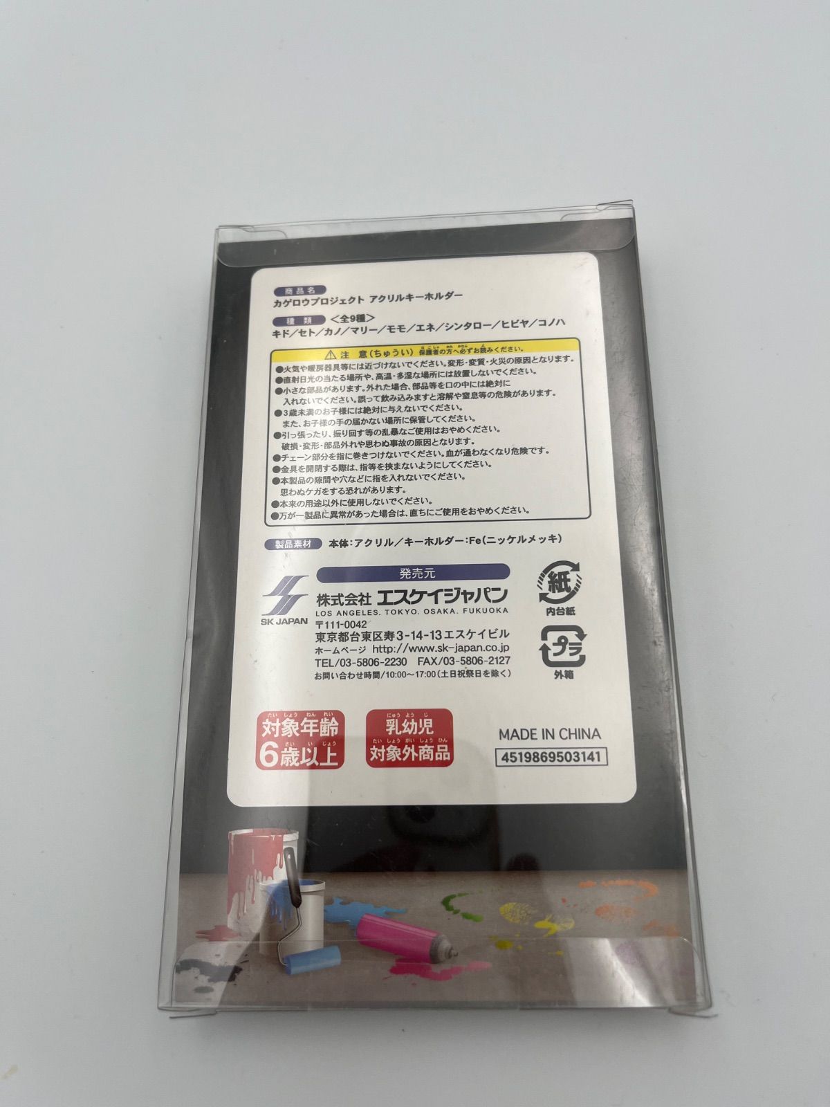 カゲロウプロジェクト カゲプロ daze アクリルキーホルダー エネ