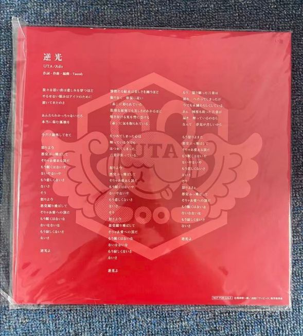 ONE PIECE FILM RED ウタ 逆光 限定オリジナルアナログレコード - メルカリ