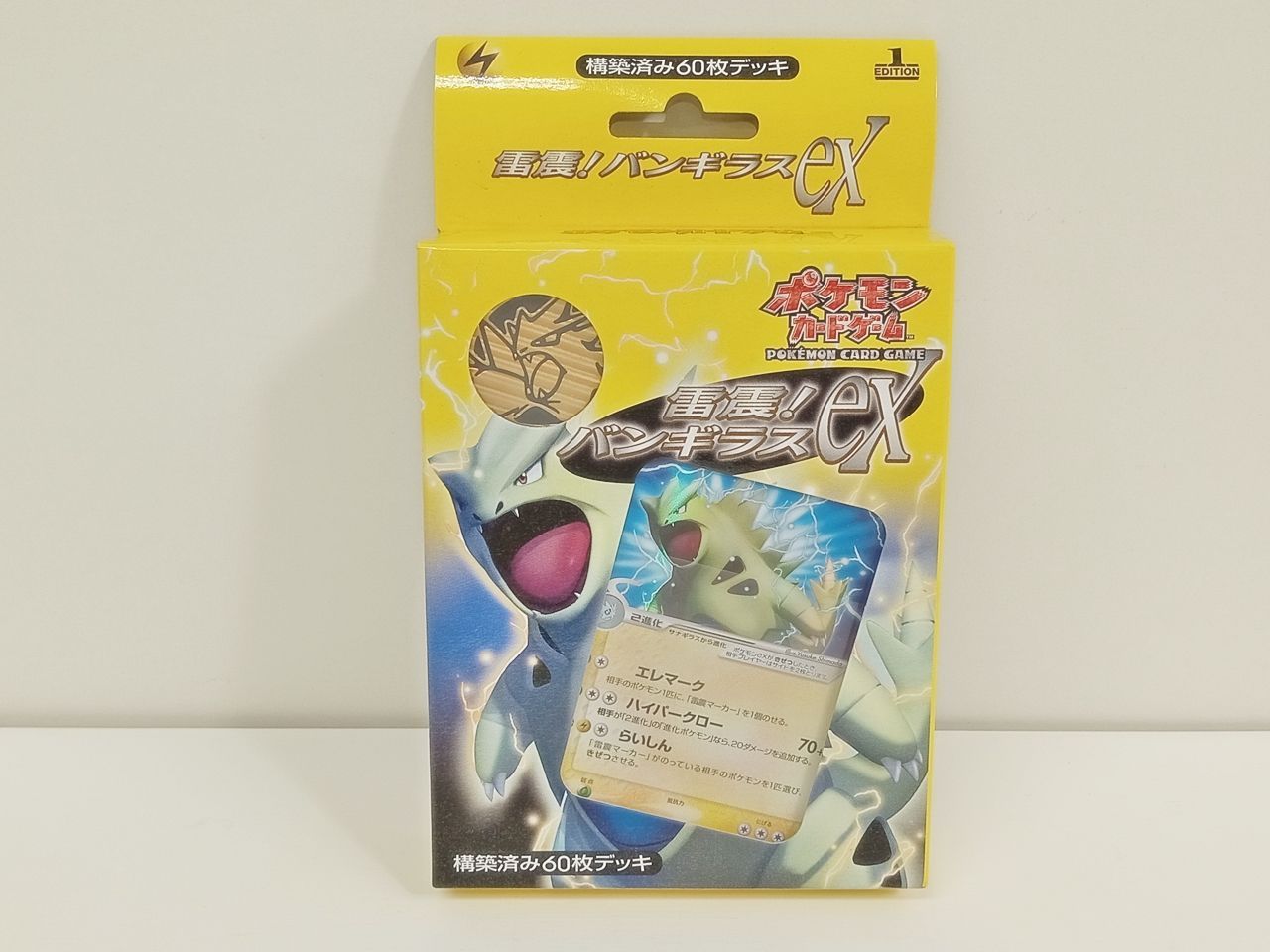 ポケモンカードゲーム 構築済み60枚デッキ 雷震! バンギラスex 未開封
