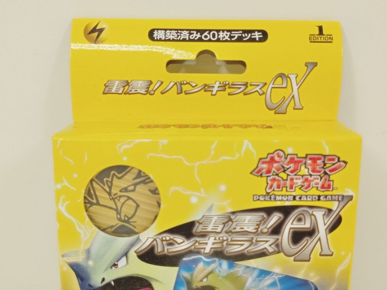 ポケモンカードゲーム 構築済み60枚デッキ 雷震! バンギラスex 未開封