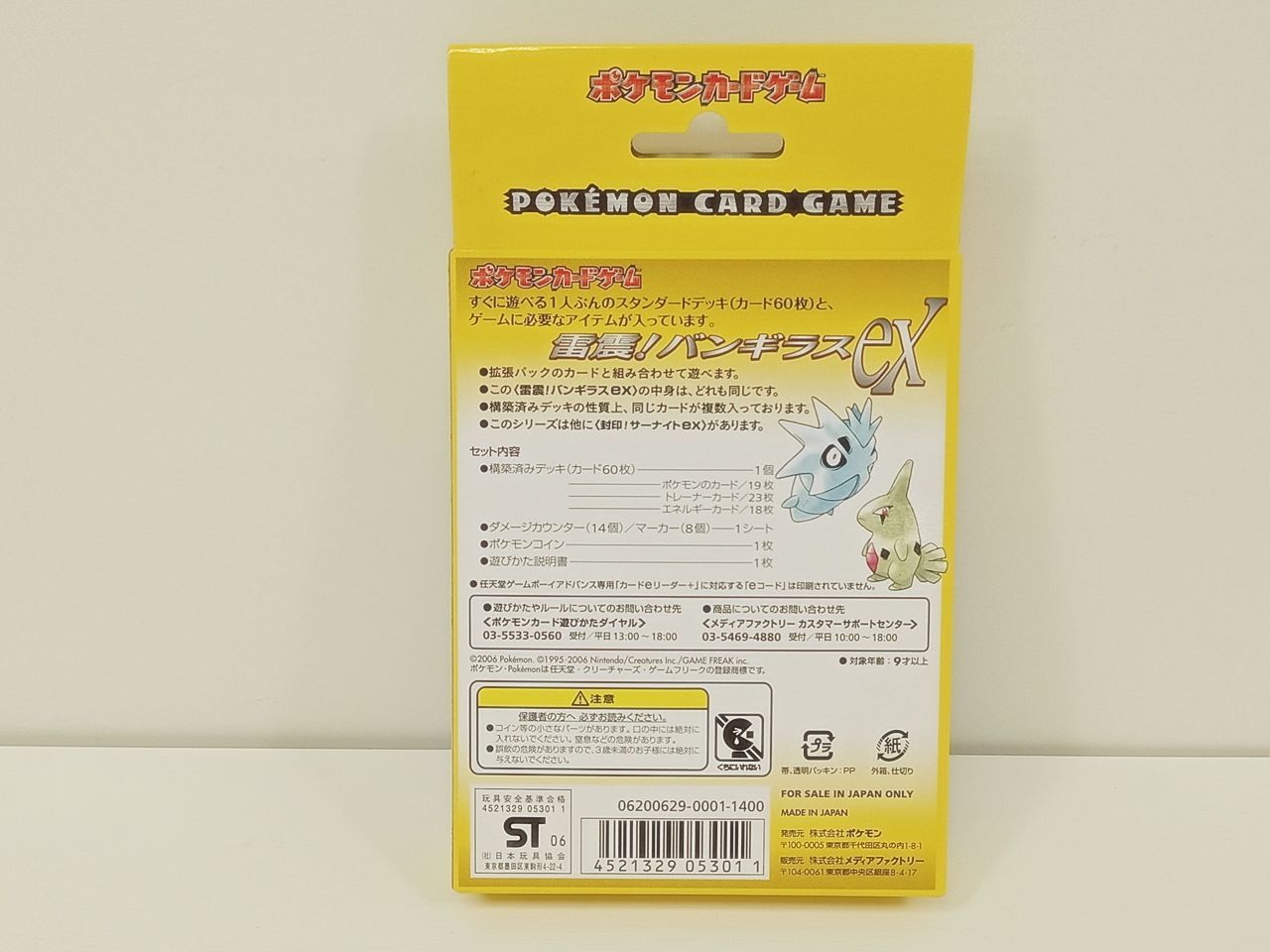 ポケモンカードゲーム 構築済み60枚デッキ 雷震! バンギラスex 未開封