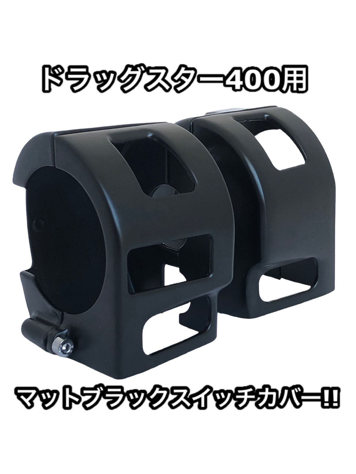 ドラッグスター 400 スタンダード クラシック 4TR VH01J VH02J 専用