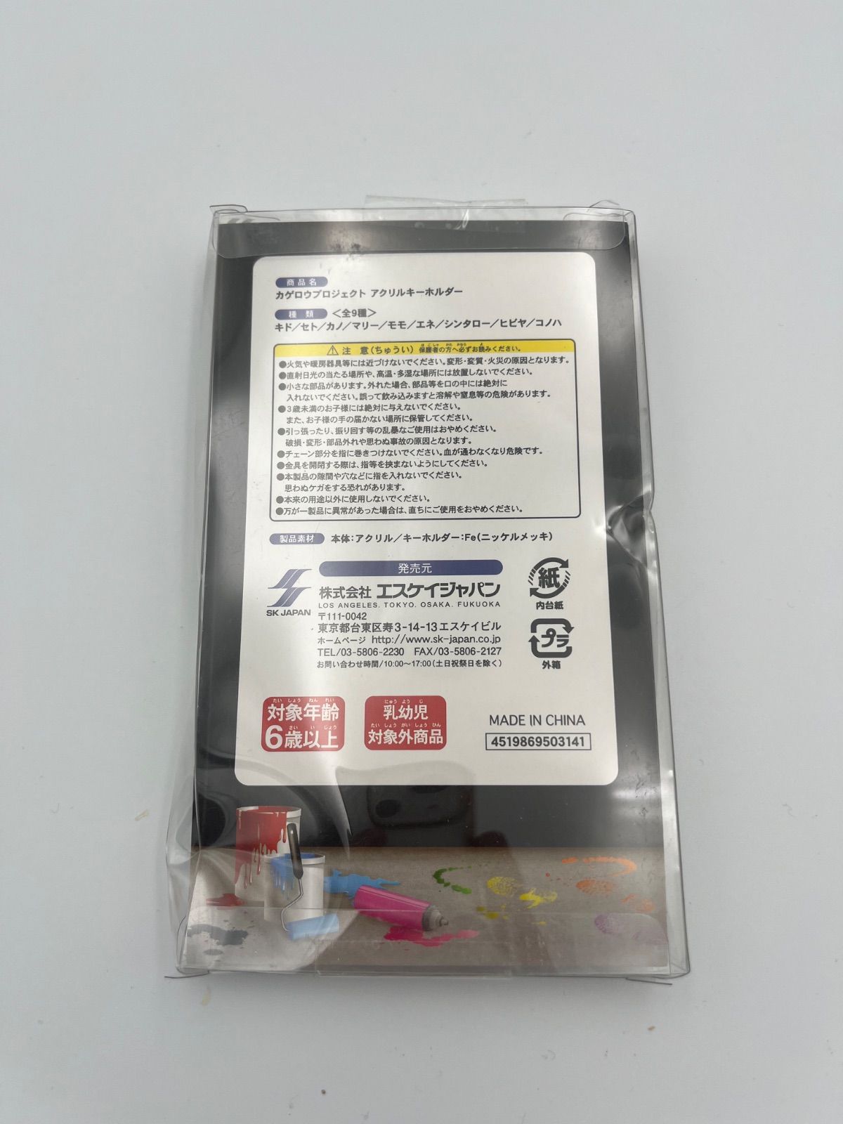 カゲロウプロジェクト カゲプロ daze アクリルキーホルダー シンタロー