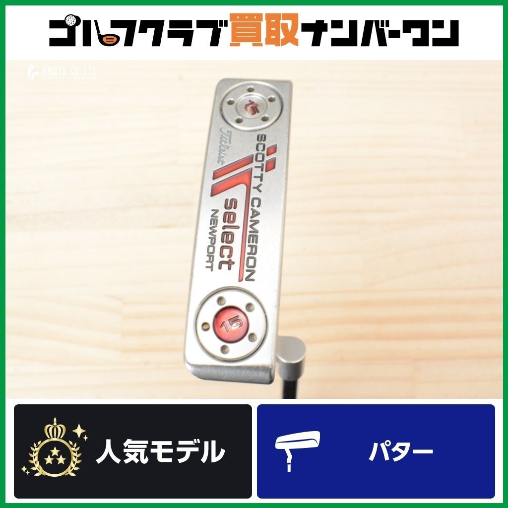 ピン型】スコッティキャメロン SELECT NEWPORT 2014年 パター セレクト