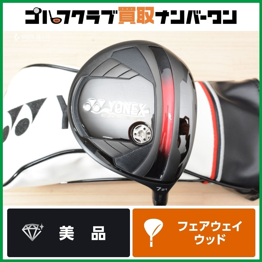 【新品・未使用】YONEX フェアウェイウッド #7- R 美品 強弾道】ヨネックス EZONE GT 2024年 フェアウェイウッド 7W 21