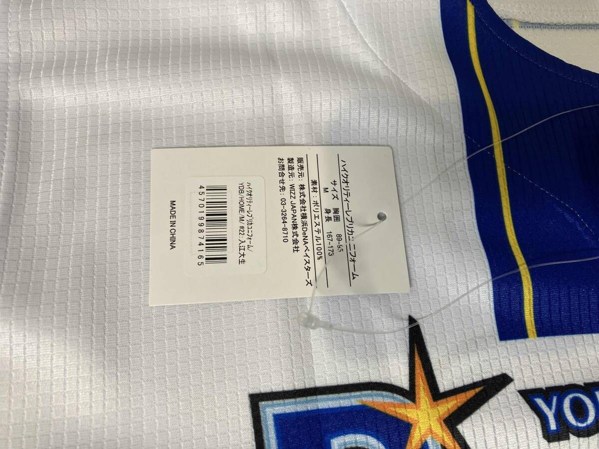 横浜DeNAベイスターズ 入江大生 背番号22 ハイクオリティーレプリカ