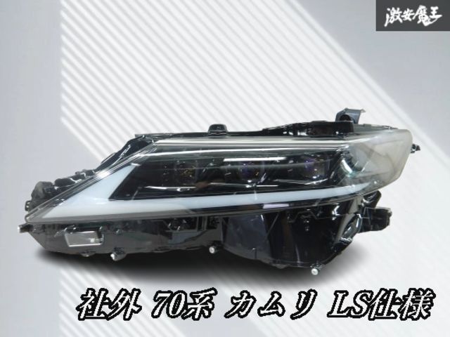 社外 AXVH70 AXVH75 70系 カムリ レクサス仕様 3眼 LED ヘッドライト